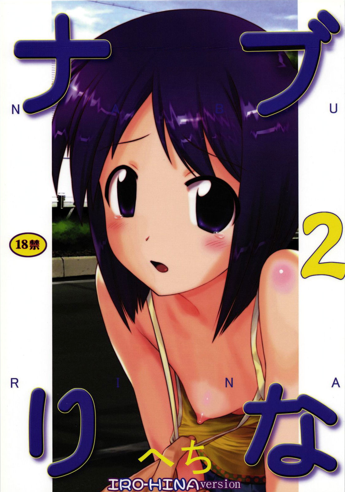 Love Hina Hentai Toys - (C77) [ARCHIVES (Hechi)] Nabu Rina 2 IRO-HINA version (Love Hina) - Read Hentai  Manga, Hentai Haven, E hentai, Manhwa Hentai, Manhwa 18, Hentai Comics, Manga  Hentai