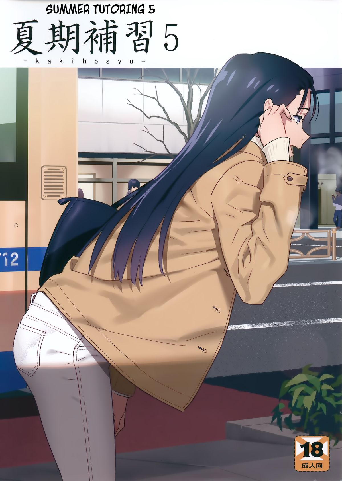 Hito no fundoshi yukiyoshi mamizu